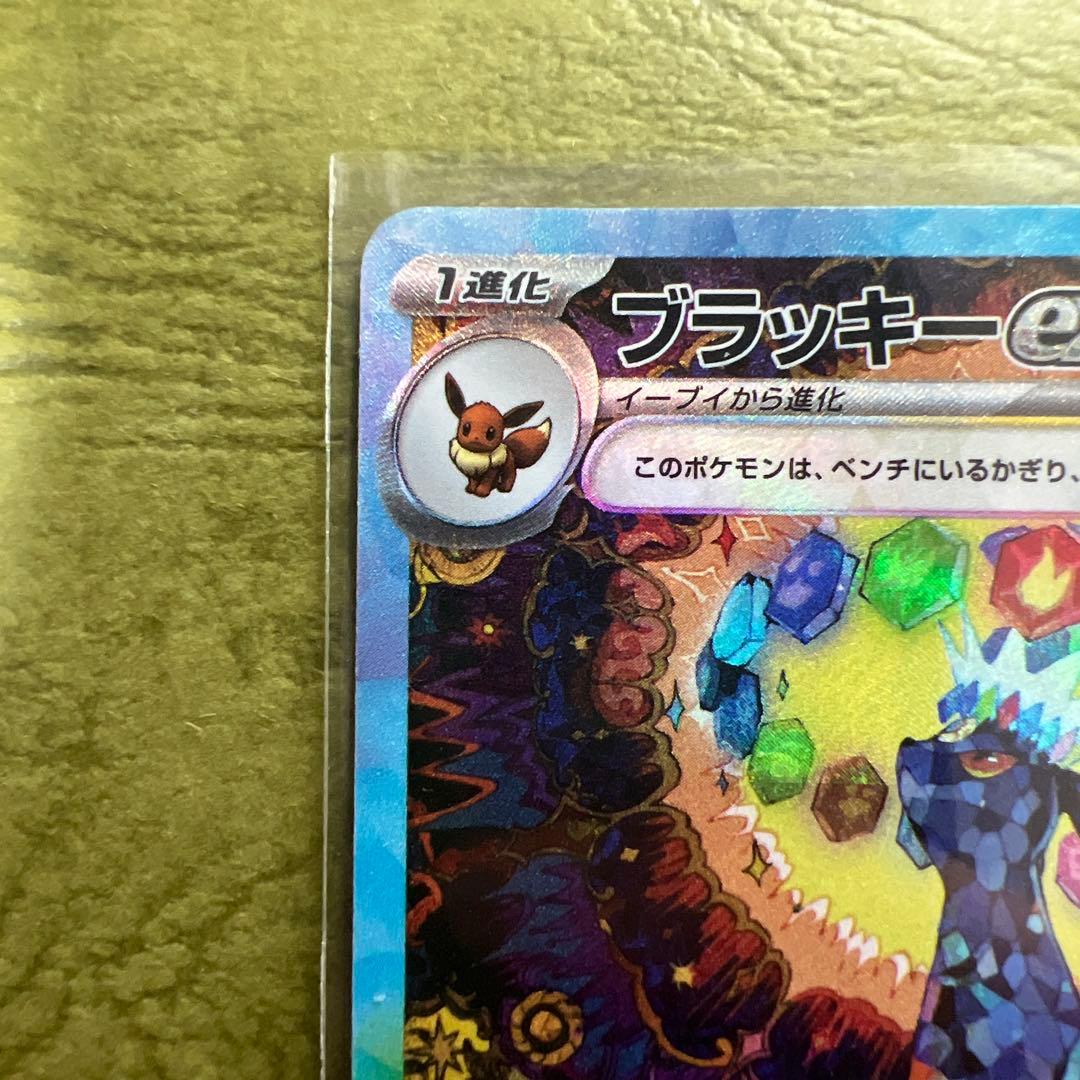 ポケカ テラスタルフェスex ブラッキーex SAR