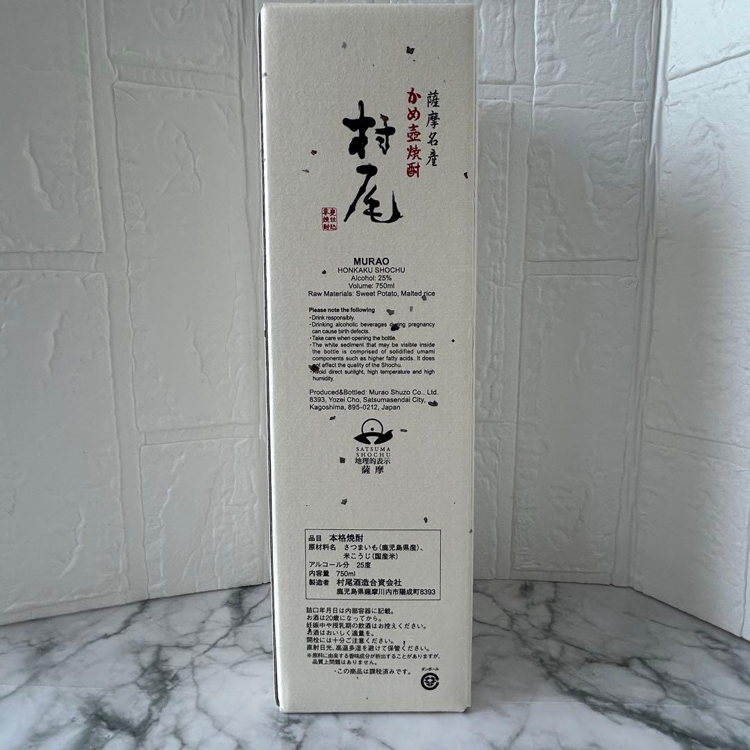 【ANA】薩摩名産 かめ壺焼酎 村尾　750ml ・ 度数25度　箱入り