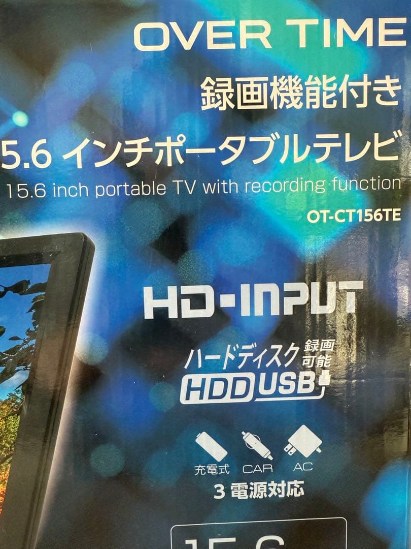 『新品未使用』OVER TIME 15.6インチポータブルテレビ録画機能付き