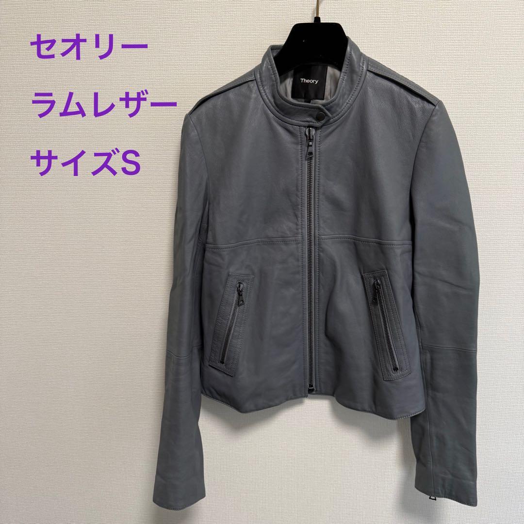 こさめさん専用セオリー 羊革 シングル レザージャケット ぐれー