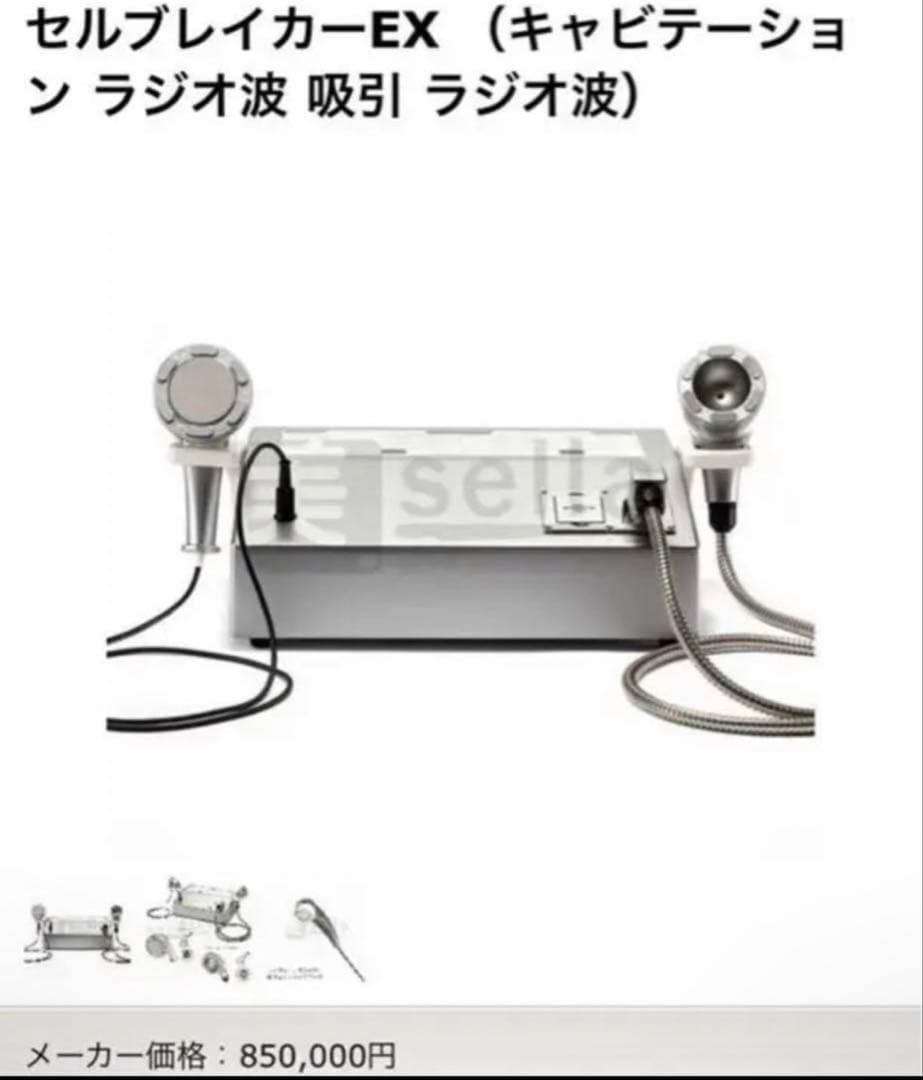 国産美容メーカー現行モデル　・キャビ、ラジオ波、吸引複合機