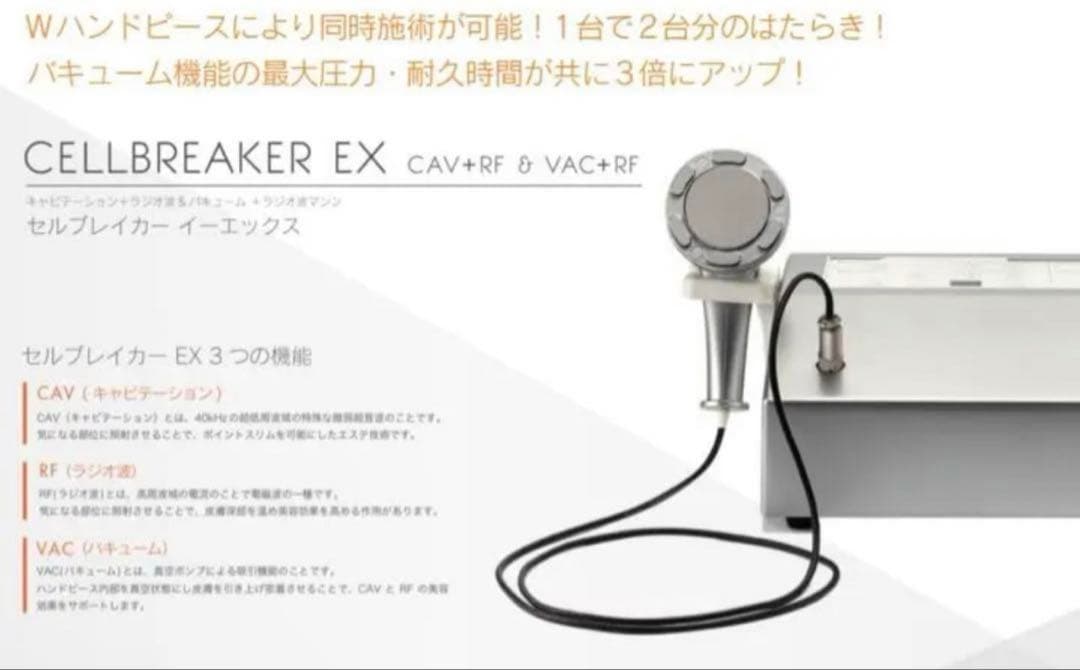 国産美容メーカー現行モデル　・キャビ、ラジオ波、吸引複合機