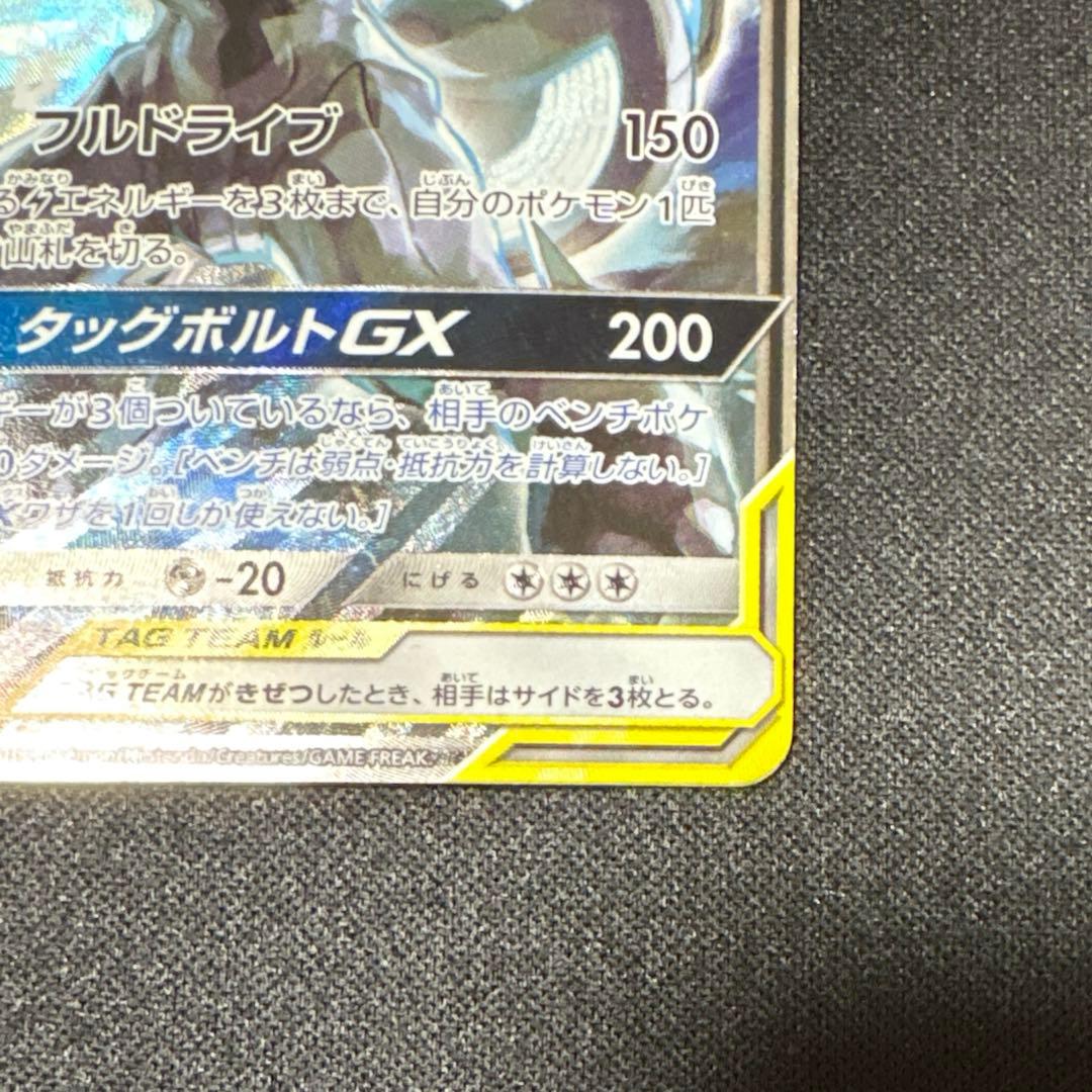 ピカチュウ&ゼクロムgx sa