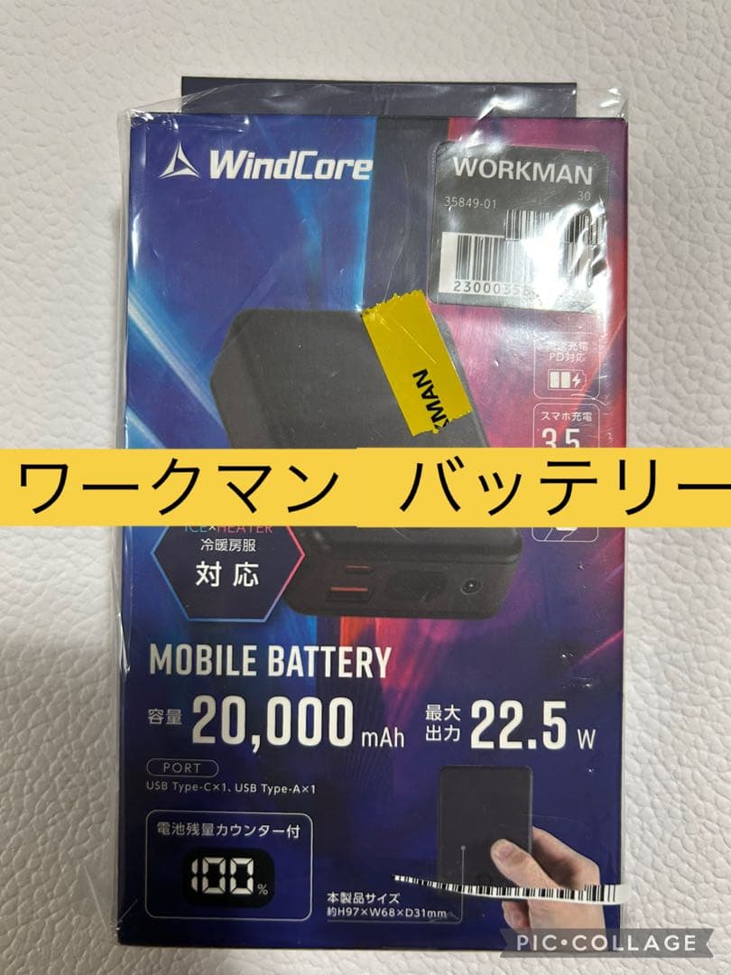 ワークマンウィンドコアICE HEATERペルチェベストPRO 専用バッテリー