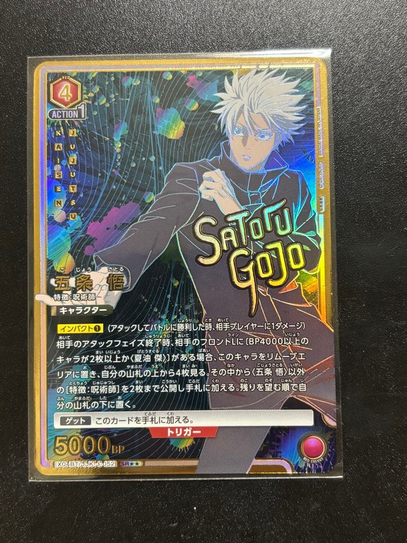 ユニオンアリーナ 呪術廻戦 五条悟 SR 星2 パラレル