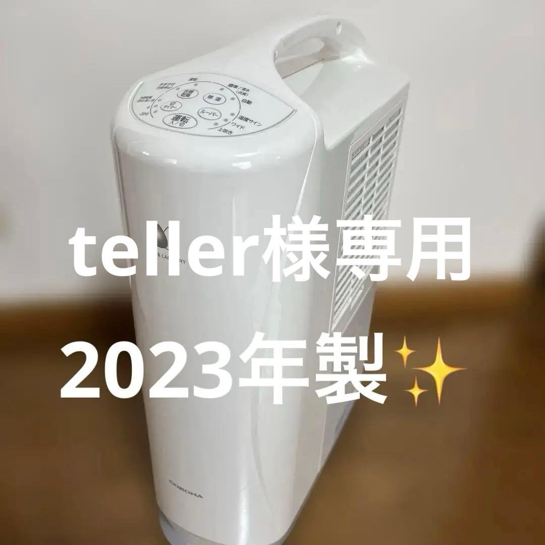 DRY & LAUNDRY 衣類乾燥除湿機 ホワイトDC-6323 2023年製