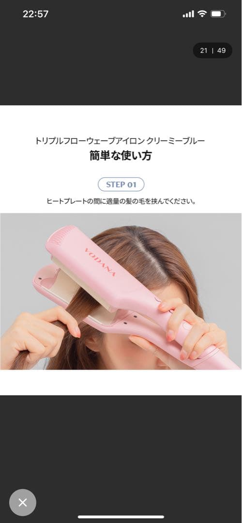 VODANA/ボダナ トリプルウェーブアイロン(波巻きアイロン）