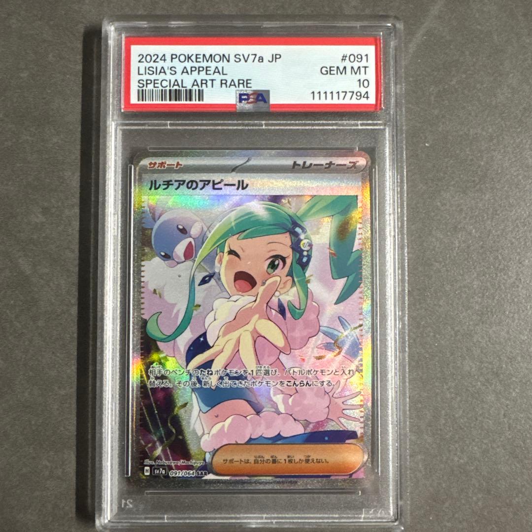 ルチアのアピール　psa10 ゾロ目