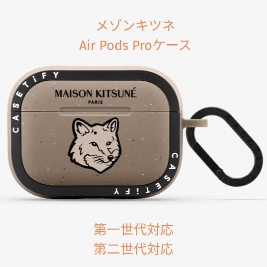 MAISON KITSUNÉ AirPods Proケース