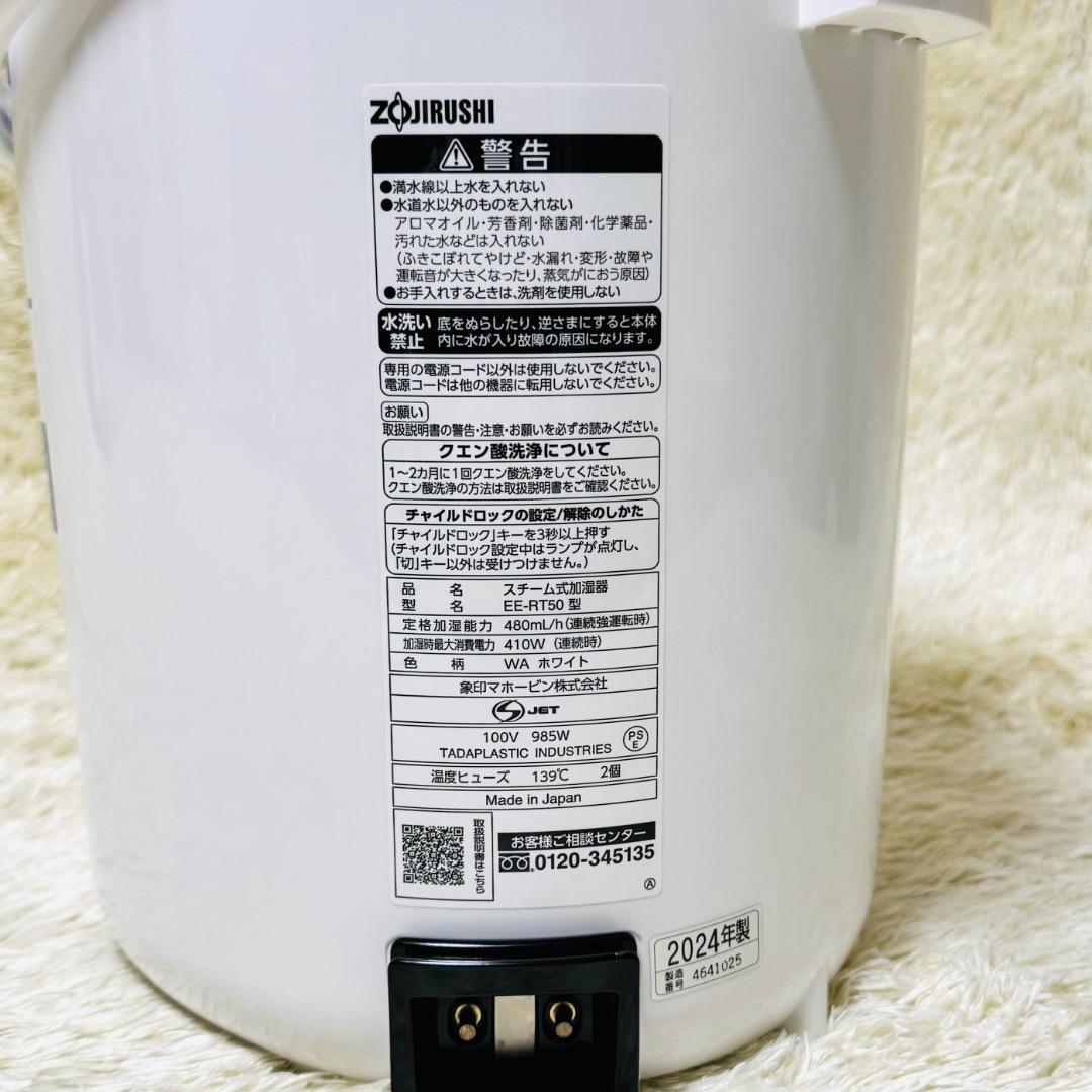 【美品】 象印 マホービン EE-RT50-WA ホワイト 加湿器 2024年製