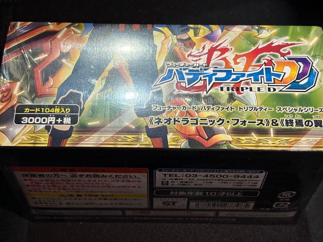 バディファイト　ネオドラゴニックフォース&終焉の翼【未開封】値下げ（夏休み特価）