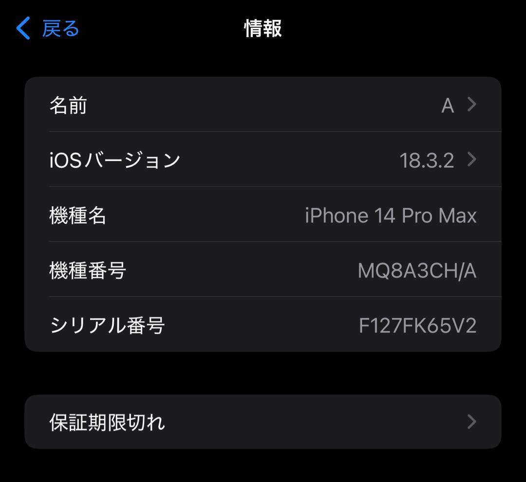 SIMフリー iPhone 14 Pro Max パープル 256GB 中国版
