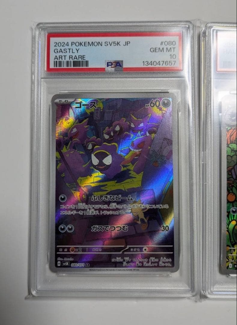 【PSA10】3連番　ゴース　ゴースト　ゲンガーAR CHR 進化ライン