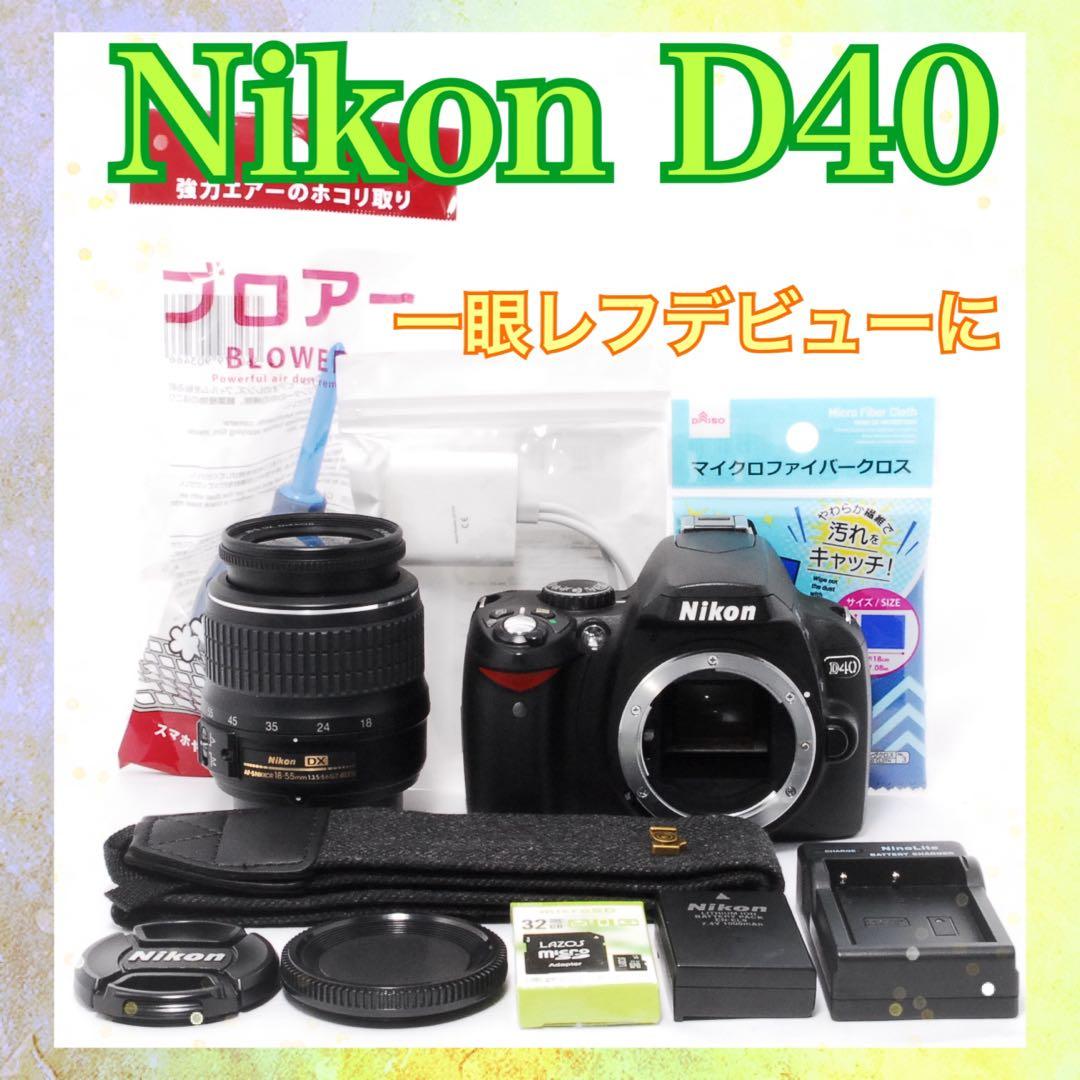 ❤️おまけ多数❤️Nikon D40❤️一眼レフデビューに❤️スマホ転送❤️初心者セット❤️