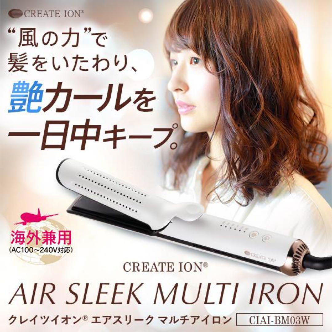 クレイツイオン エアスリーク マルチアイロン CIAI-BM03W クレイツ