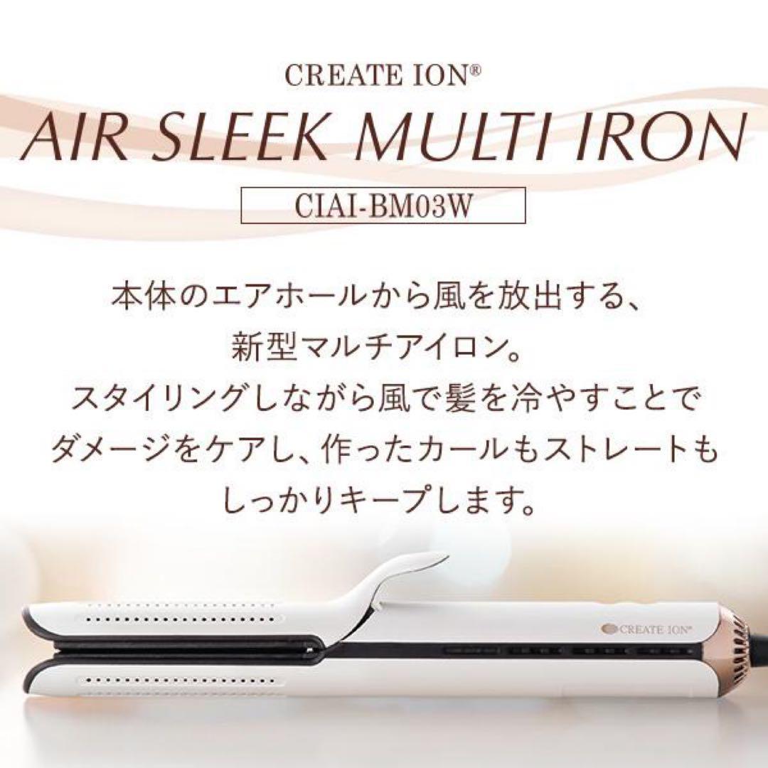 クレイツイオン エアスリーク マルチアイロン CIAI-BM03W クレイツ