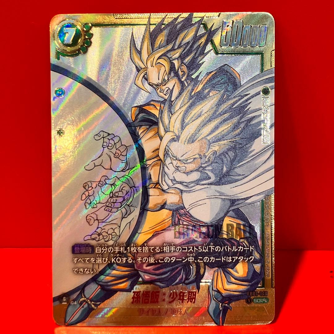 ★フュージョンワールド　孫悟飯：少年期　SCR★★ パラレル　FB01-140