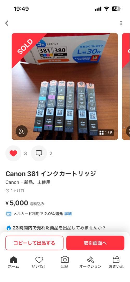 Canon 381 380 インクカートリッジ 12本セット