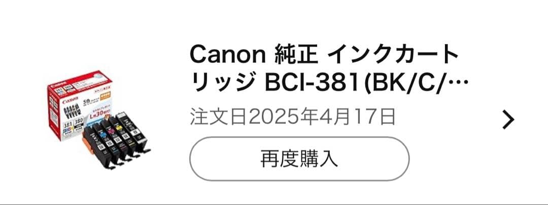 Canon 381 380 インクカートリッジ 12本セット