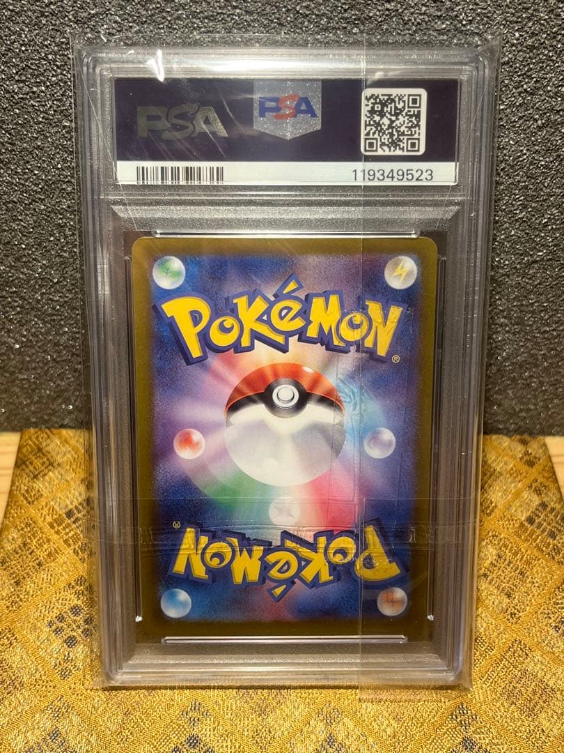 ブースターex SAR SV8a PSA10