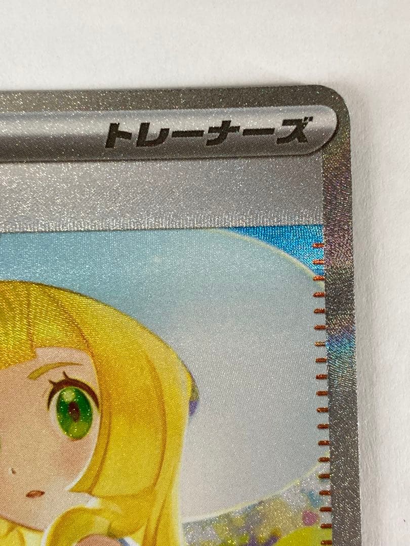 No.5139 リーリエの決心 SAR 091/063 ポケモンカード