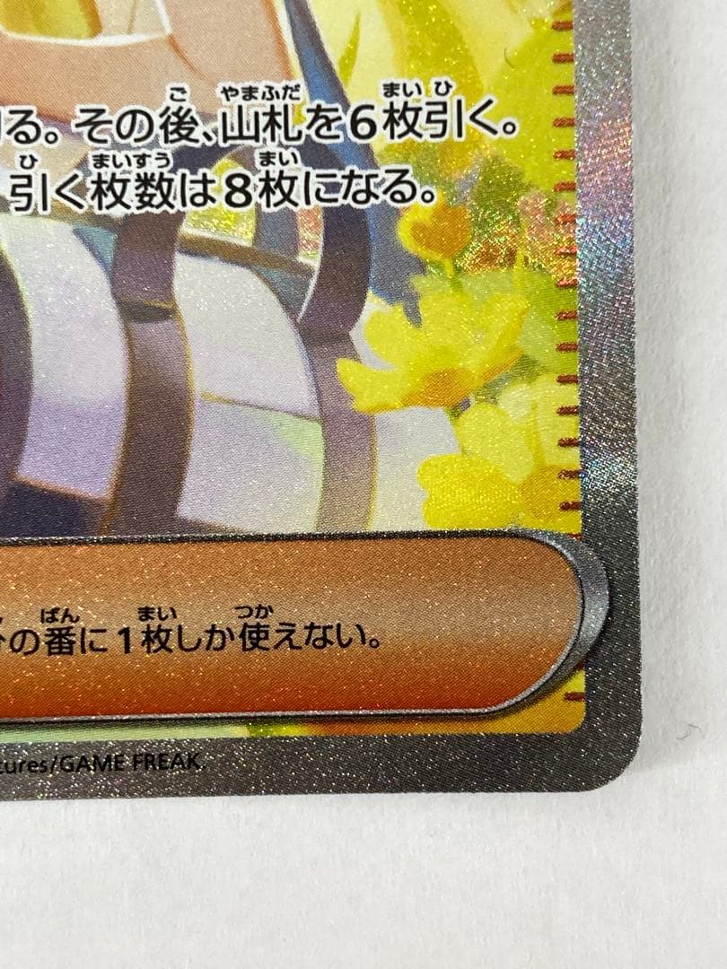 No.5139 リーリエの決心 SAR 091/063 ポケモンカード