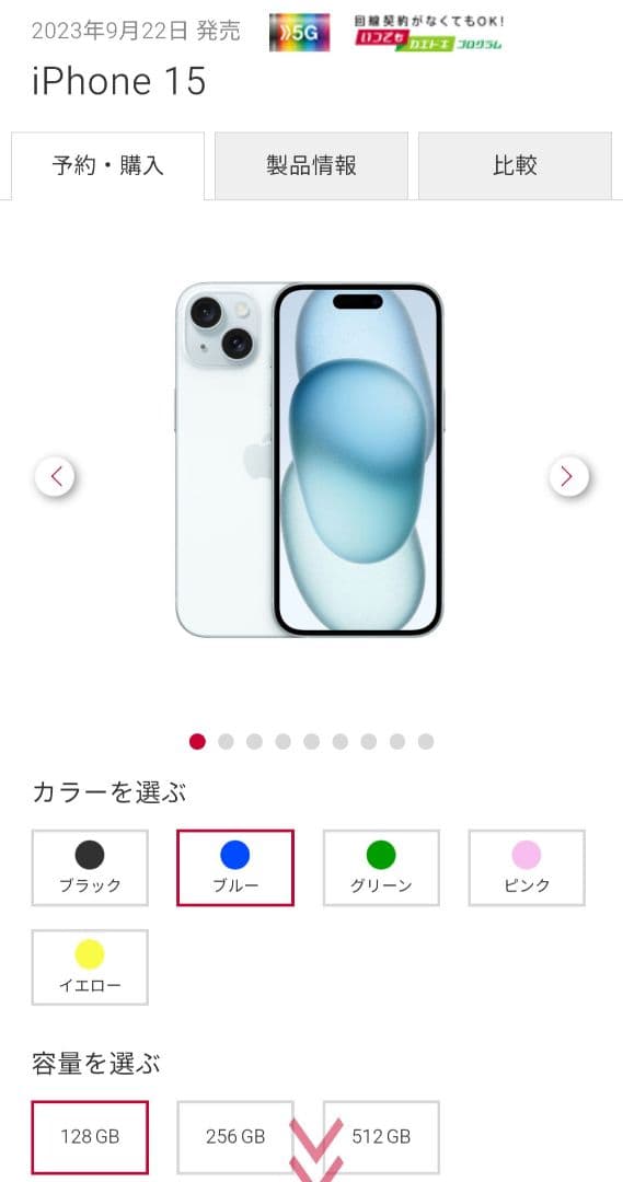 【早い者勝ちです】iPhone 15 ブルー 128GB