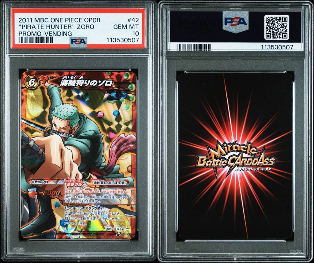 【POP2】 PSA10 ミラクルバトルカードダス ワンピース　ゾロ