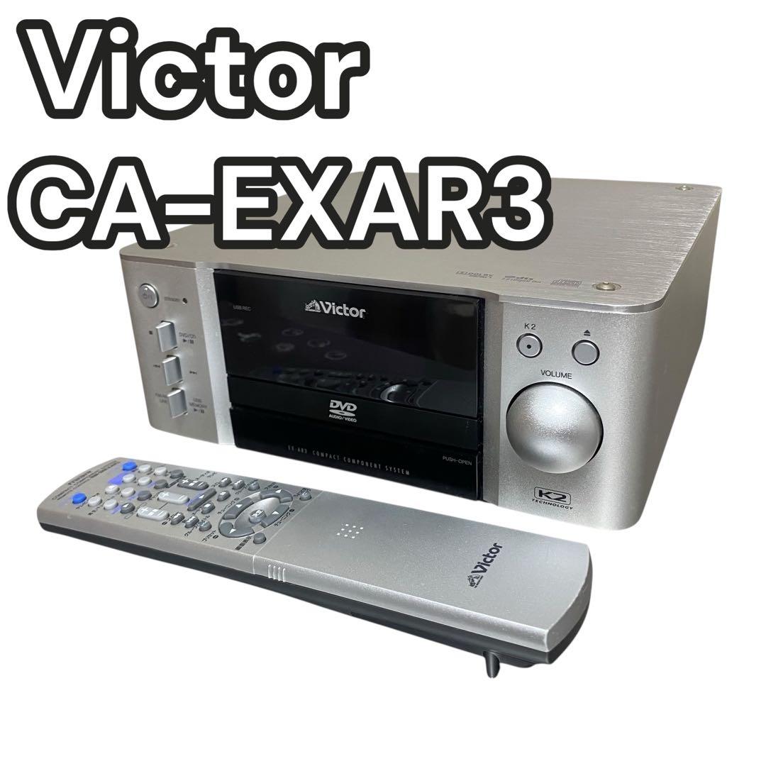 【美品】VICTOR CA-EXAR3 コンポ　JVC リモコン付