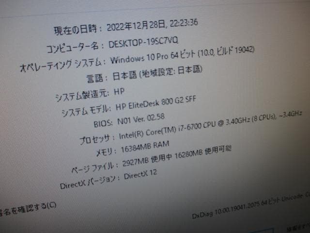 ☆HP i7 6700 16GB 新品SSD240GB＋2TB Win10