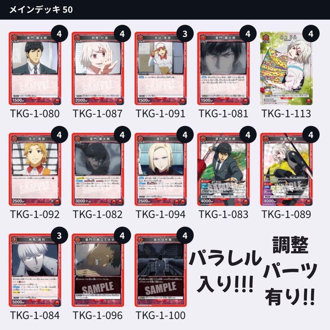 【パラレル】亜門 什造 CCG 赤 デッキ 東京喰種 ユニオンアリーナ ユニアリ