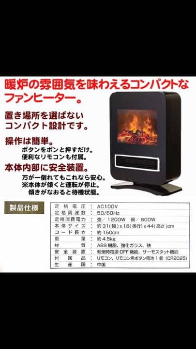 暖炉風ヒーター