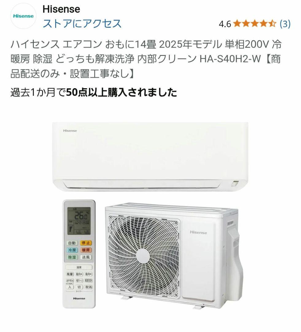 Hisense エアコン HA-S40H2-W 200W