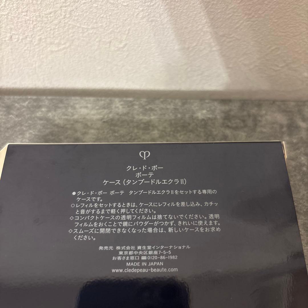 【未使用】クレドポーボーテ タンプードルエクラ 20