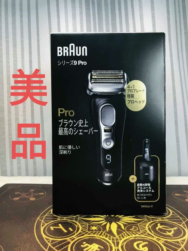 【美品】BRAUN シリーズ9 Pro 9450cc メンズ電気シェーバー