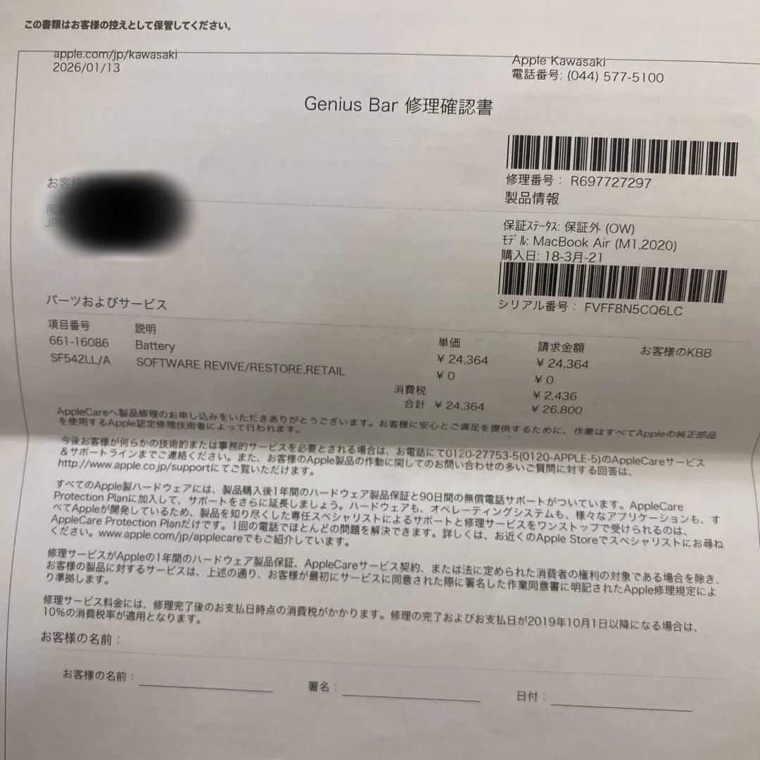 MacBook Air 13インチ M1チップ搭載 バッテリー新品