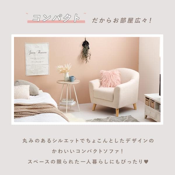 アウトレット【限定品・新品】★姫系１Pソファ（ファブリック）エメル【アイボリー】