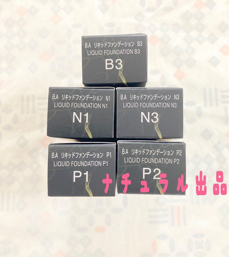 【購入後色ご指定下さい】POLA BA リキッドファンデーション 30mI