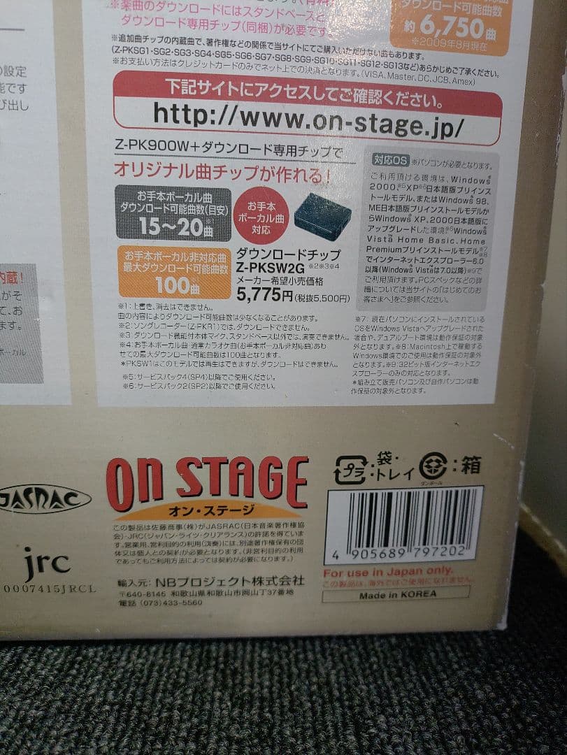 275☆ 未使用品 お家カラオケ オンステージ 増設 マイク付き