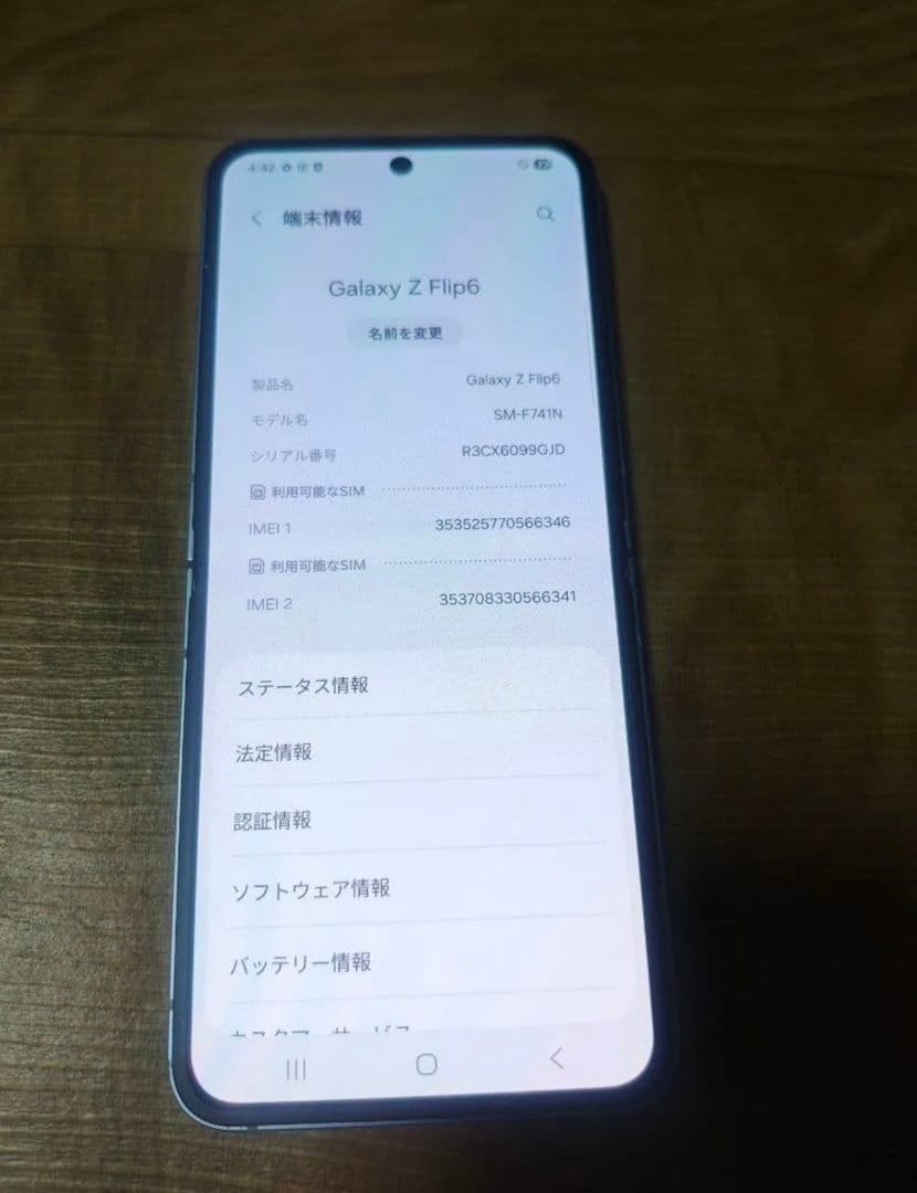 Galaxy Z Flip6 256GB ブルー