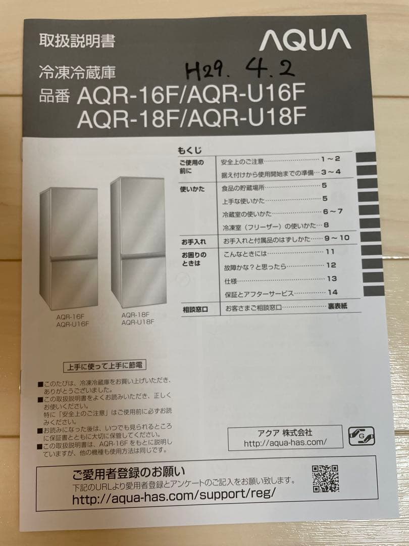 【送料、設置代込み】冷凍冷蔵庫　AQUA AQR-16F