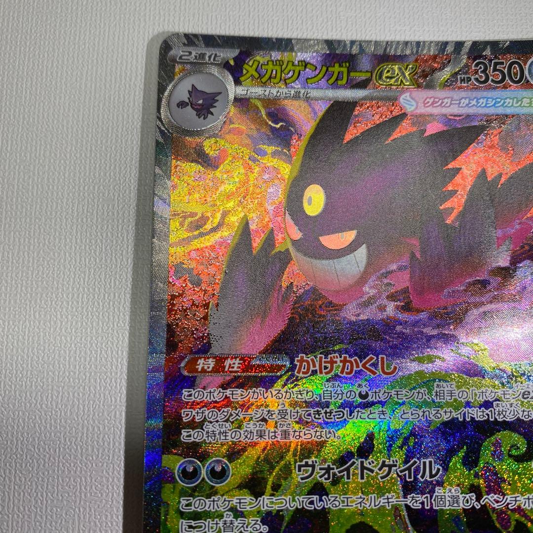 メガゲンガーex sar ポケモンカードm2a 240/193 メガドリームex