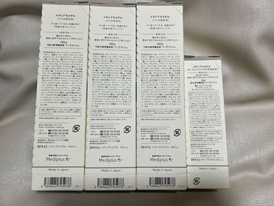 メディプラスゲル　ゲル状美容液 180g×3個 45g×1