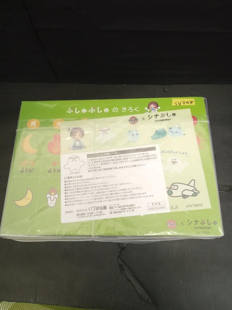 PARIとシナぷしゅコラボ ごほうびシール PARI社製 ジェット式ネブライザー