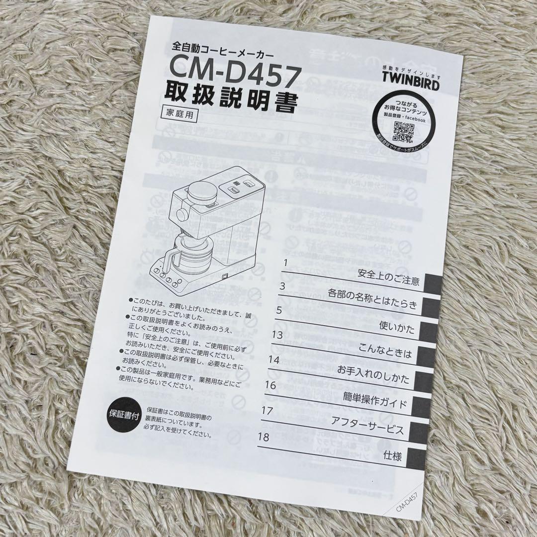 【良品】ツインバード 全自動コーヒーメーカー CM-D457 ブラック