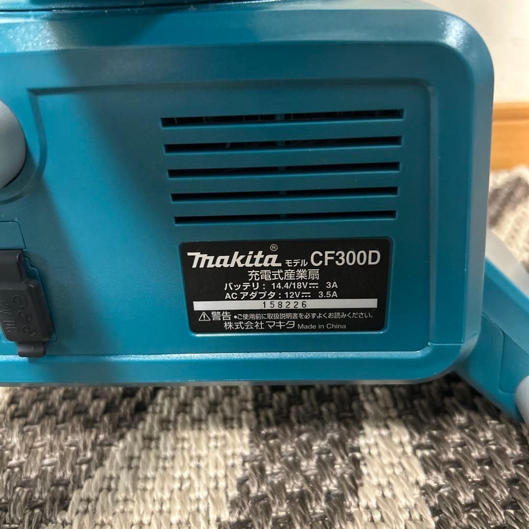 D*P様 Makita CF300D 扇風機本体
