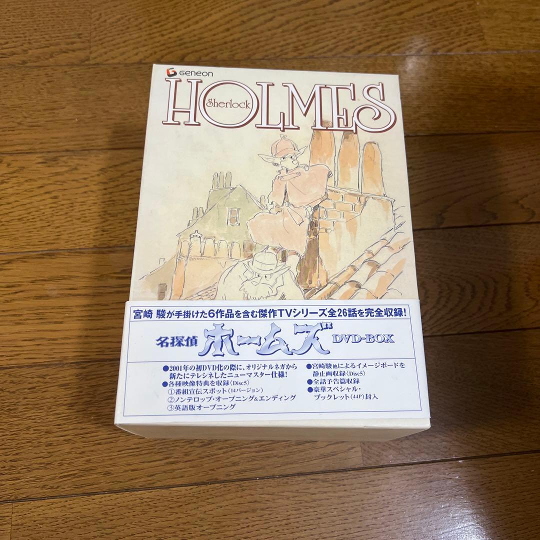 名探偵ホームズ DVD BOX