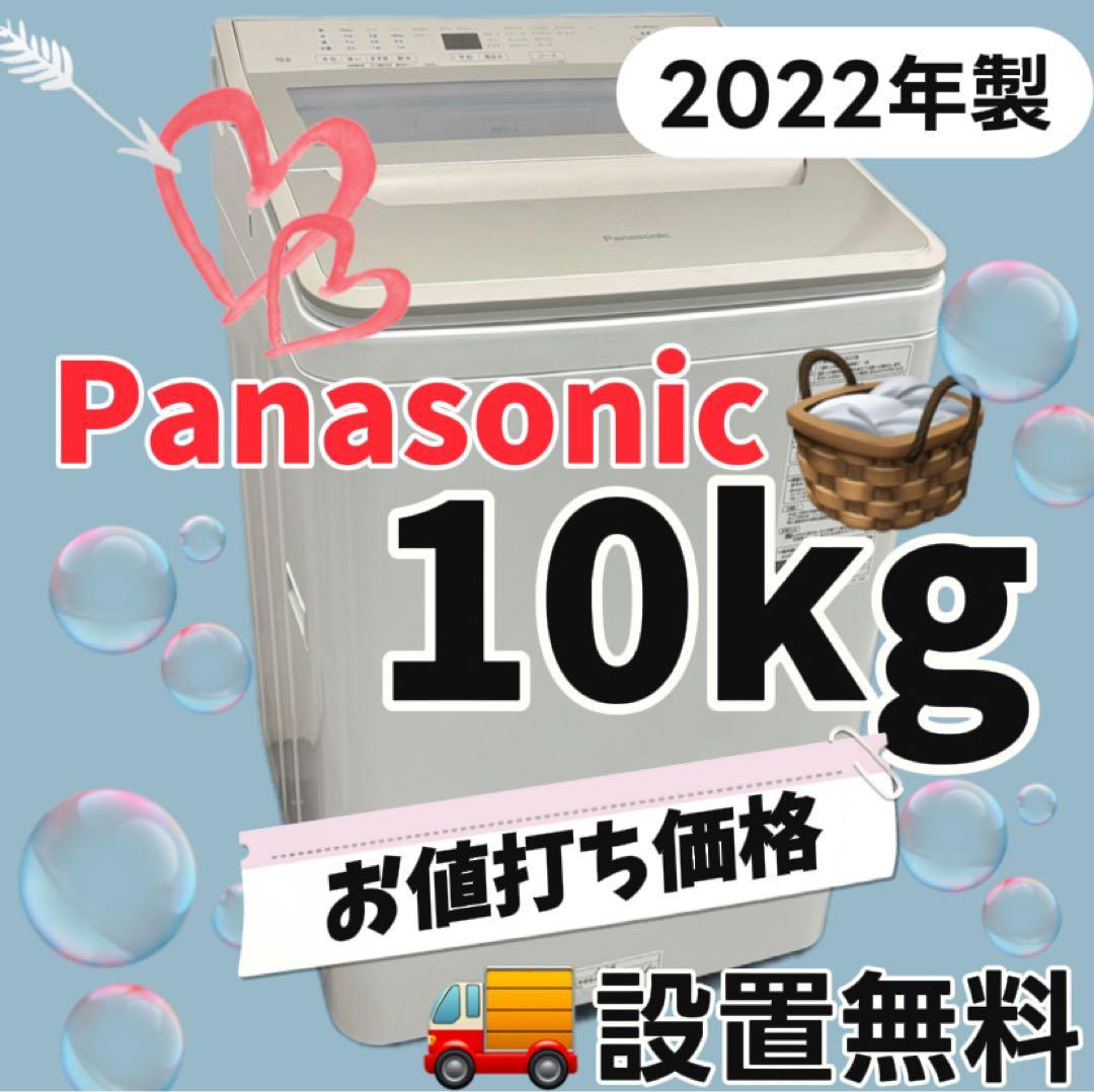 151　パナソニック　洗濯機　22年製　10キロ　綺麗　中古　設置無料　安い‼️