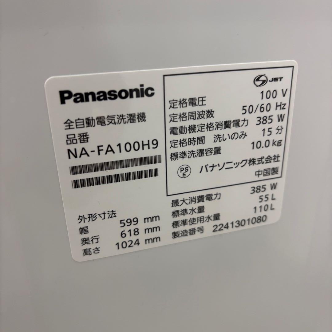 151　パナソニック　洗濯機　22年製　10キロ　綺麗　中古　設置無料　安い‼️