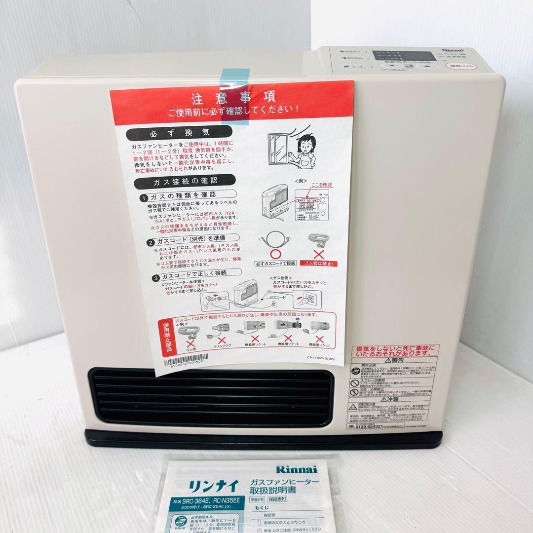 【新品未使用品】Rinnai ガスファンヒーター SRC-364E LP